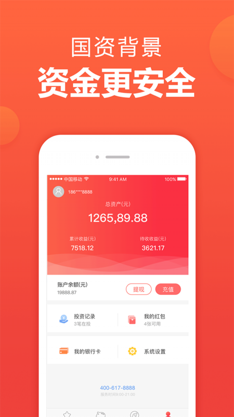 龙龙理财截图