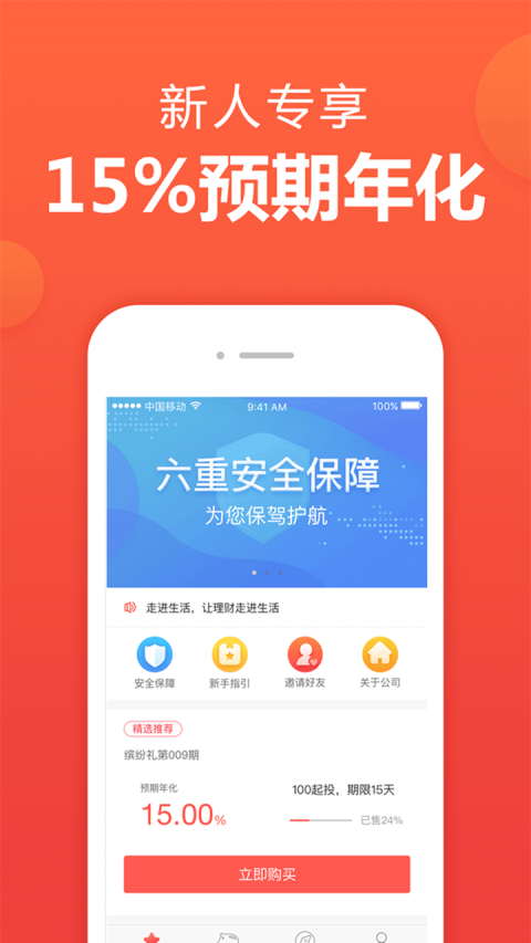 龙龙理财截图