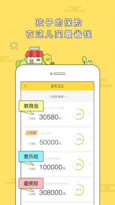 宝贝存钱罐截图