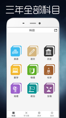 初中全程辅导截图