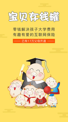 宝贝存钱罐截图