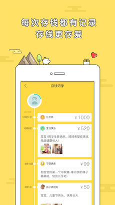 宝贝存钱罐截图