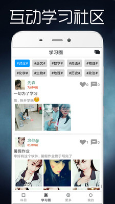 初中全程辅导截图