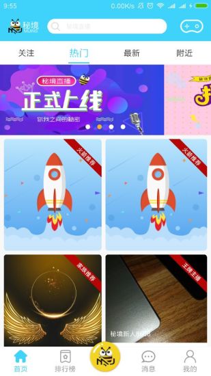 秘境直播截图
