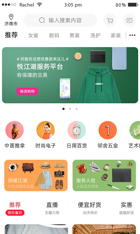 悦江湖截图