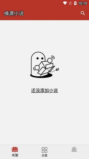 换源小说旗舰版截图