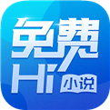 免费hi小说极速版手机软件app