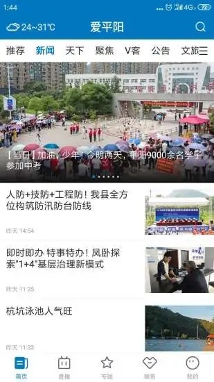 爱平阳红包版截图