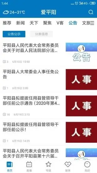 爱平阳红包版截图
