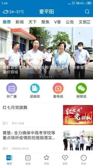 爱平阳截图