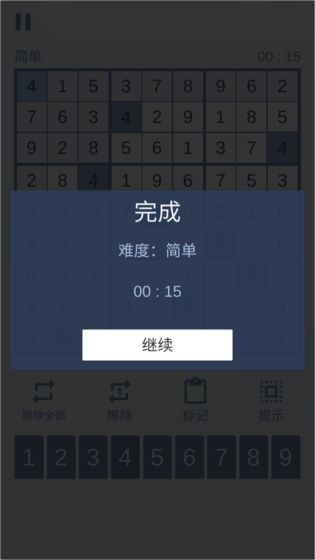 数独九宫对决截图