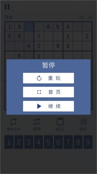 数独九宫对决截图