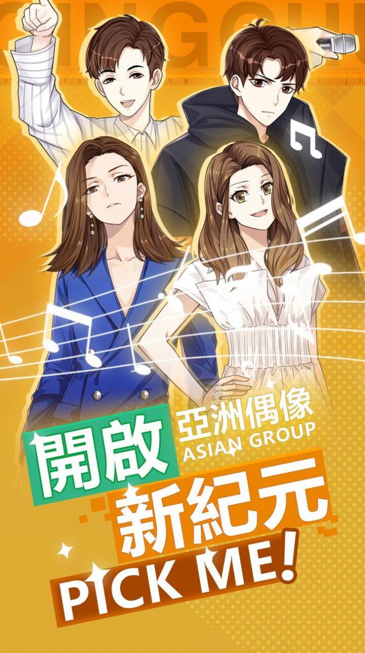 偶像养成日记火箭少女截图