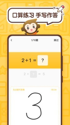 小猿口算免费版截图