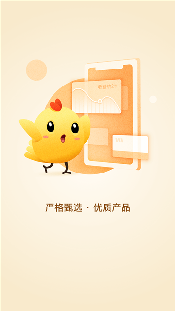 小鸡金服app官网下载安装-小鸡金服最新版下载2.2.0
