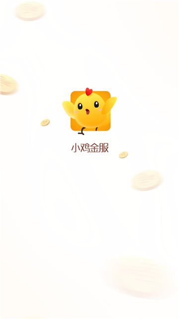 小鸡金服app官网下载安装-小鸡金服最新版下载2.2.0