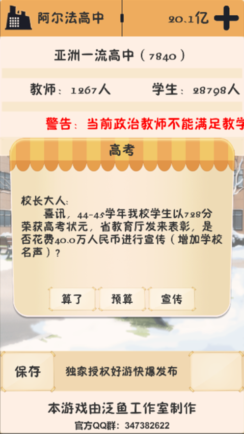 以校之名截图