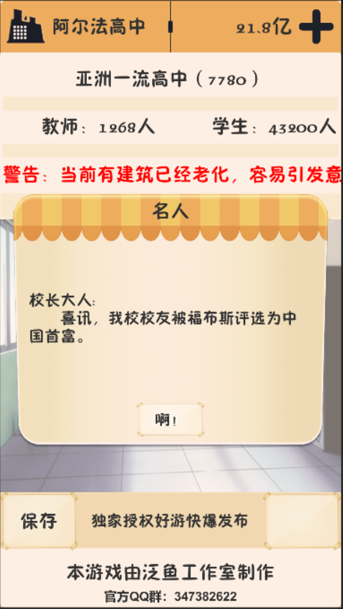 以校之名截图