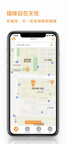 悠车位截图