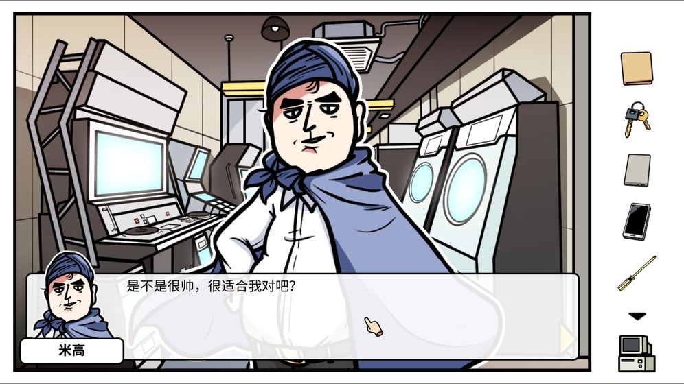 宅男的人间冒险最新版截图