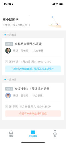 卓越网校截图