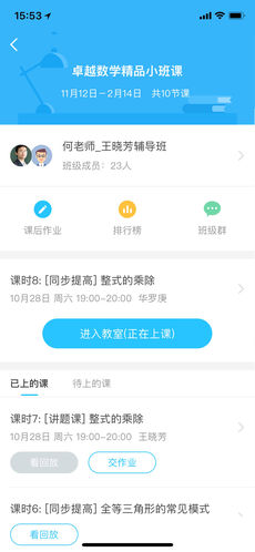 卓越网校截图