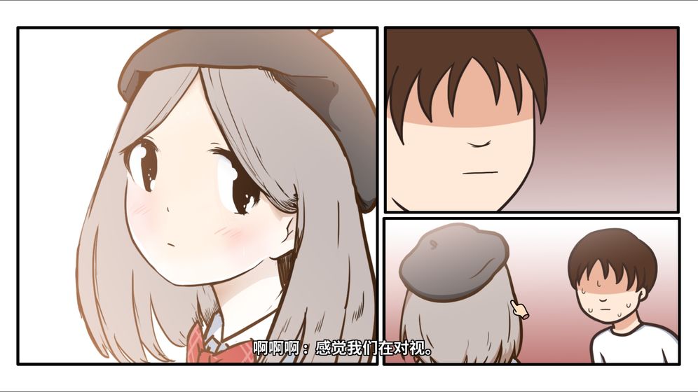 宅男的人间冒险截图