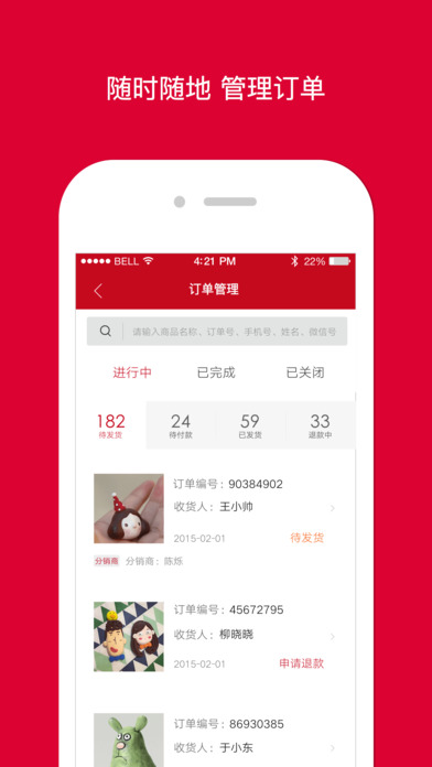 微店截图