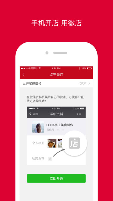 微店截图