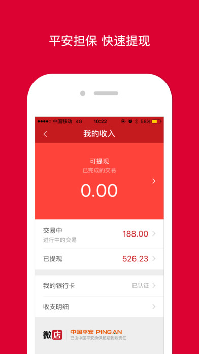 微店截图