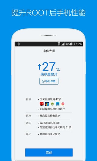 kingroot截图