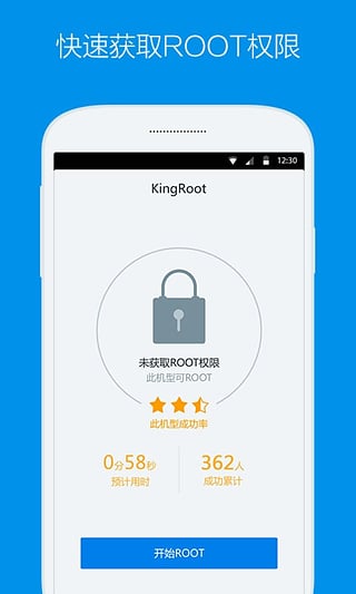 kingroot截图