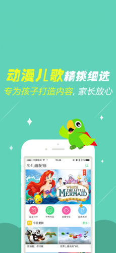 少儿趣配音截图