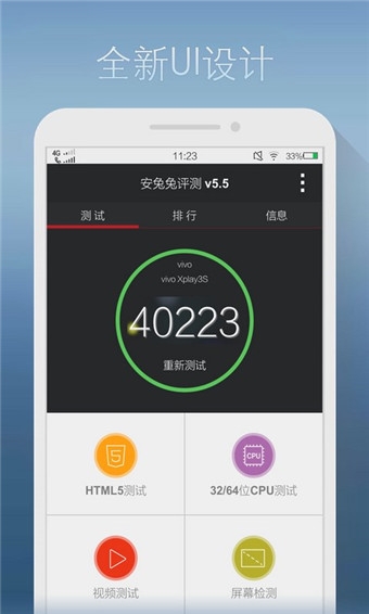 安兔兔评测截图