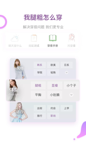 穿衣助手截图