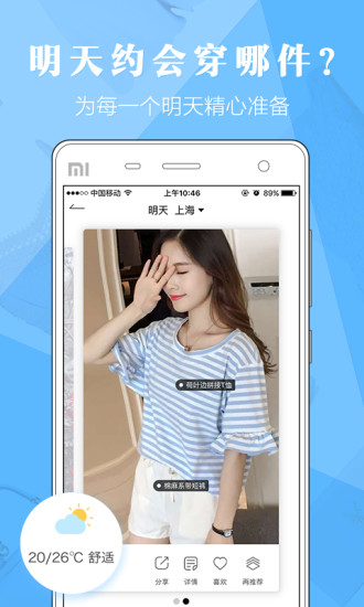 穿衣助手截图