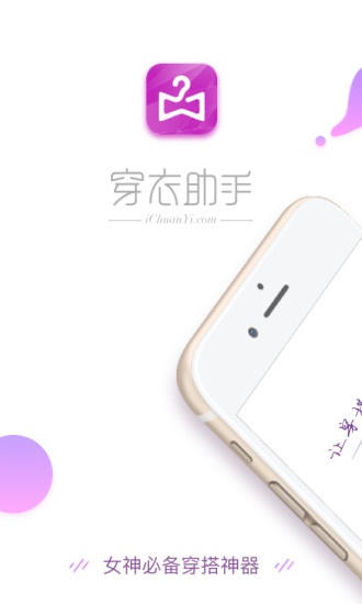穿衣助手截图