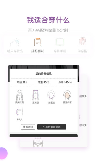 穿衣助手截图
