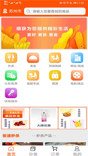 顺获截图