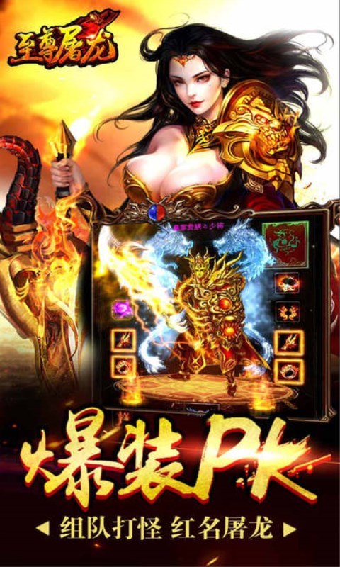 至尊屠龙截图