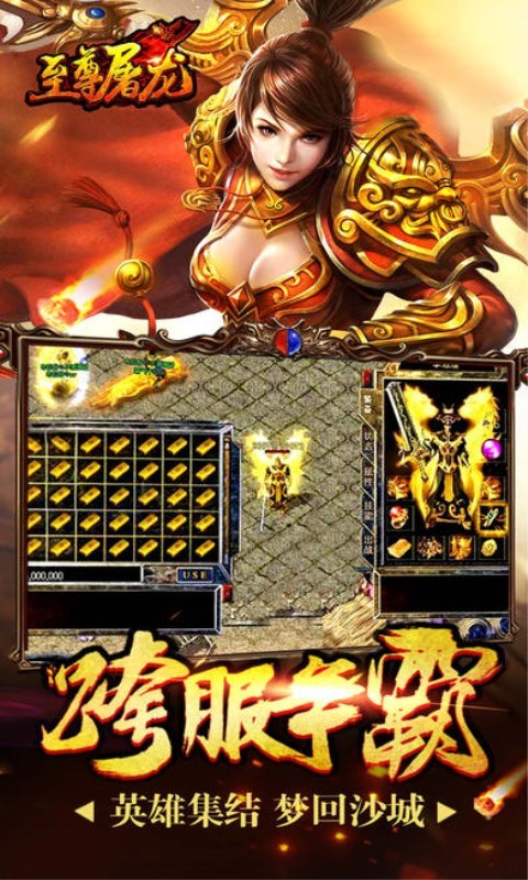至尊屠龙截图