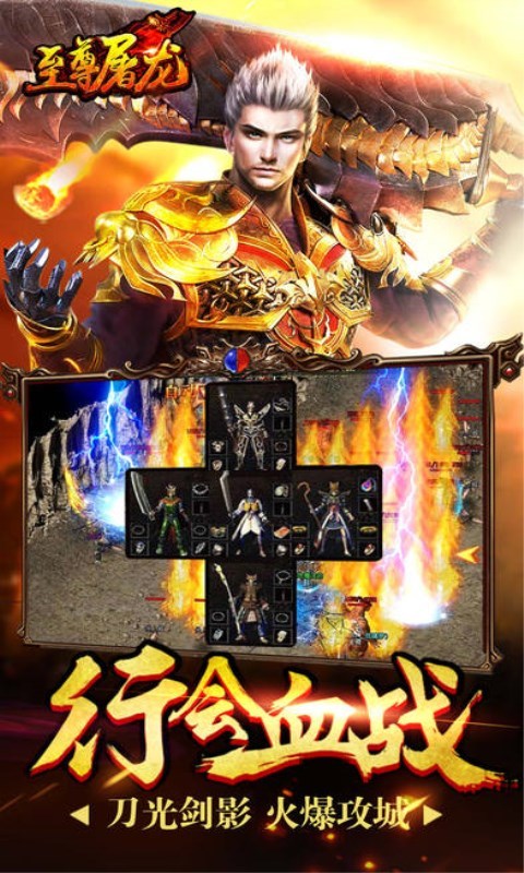 至尊屠龙截图