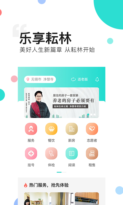 乐享耘林截图