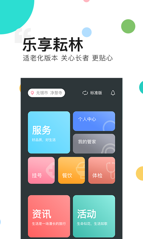 乐享耘林截图