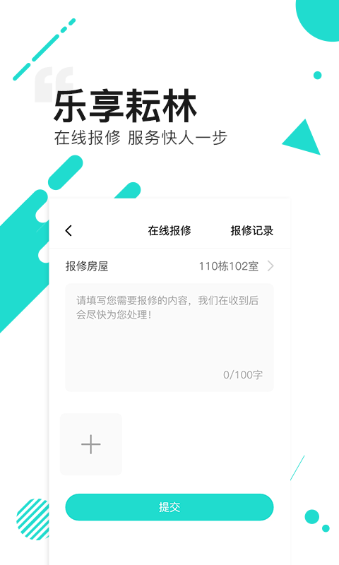 乐享耘林截图