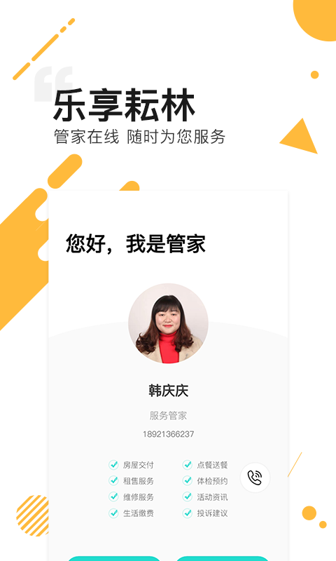 乐享耘林截图