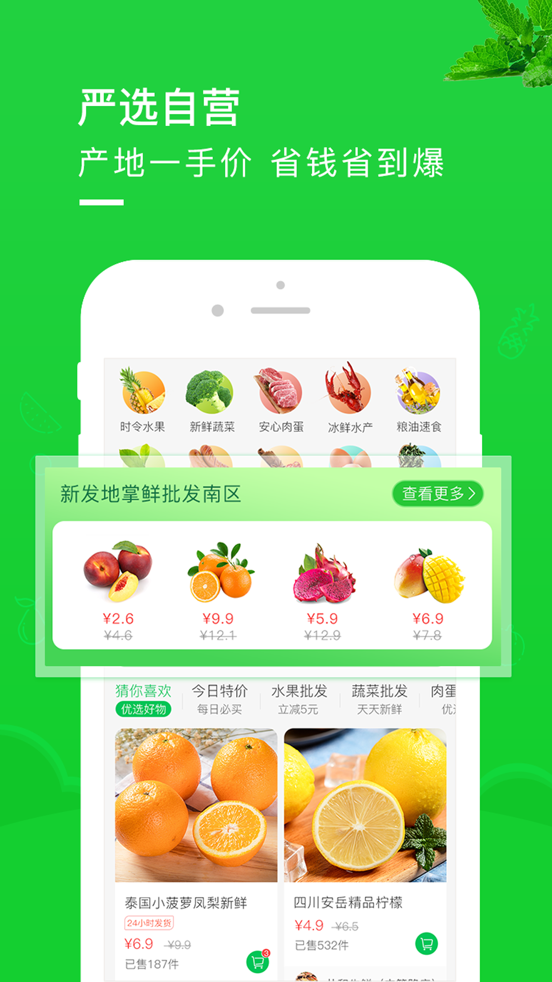 新发地掌鲜截图