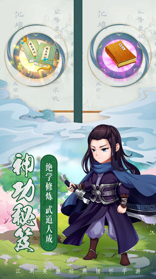 我的江湖截图