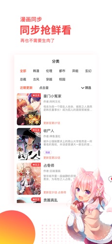 汗汗漫画和谐版截图
