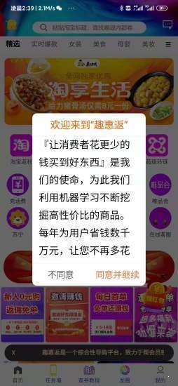 趣惠返最新版截图